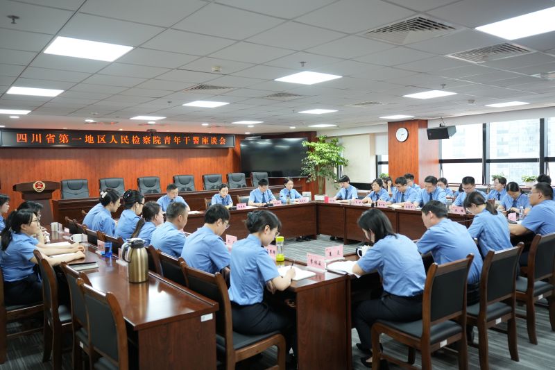 凝心聚力，共话成长——省第一地区院召开青年干警座谈会